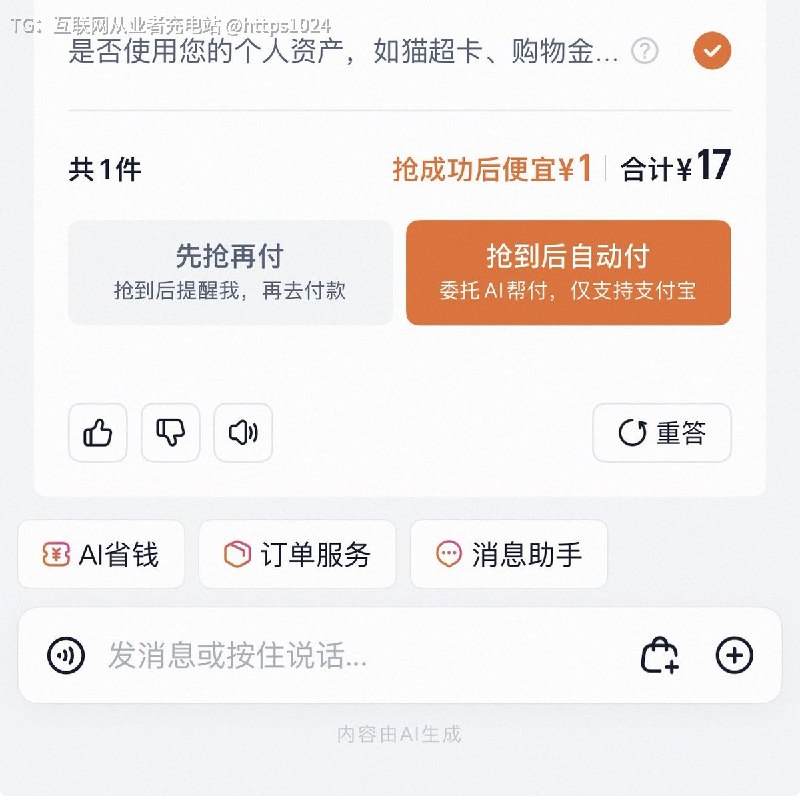 阿里系的电商陆续接入了千问🤓AI购物助手了可以进行商品比较和低价帮抢 委托AI付款了@