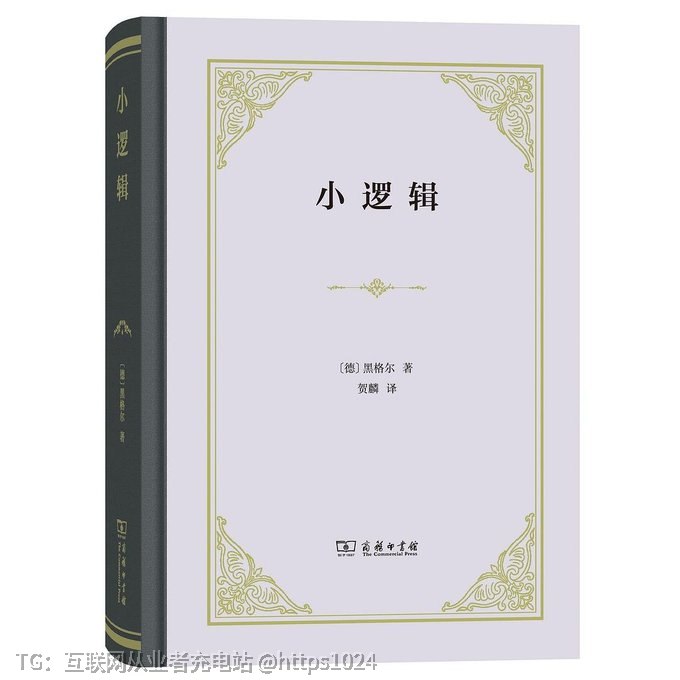 这两本就是逻辑学界的“双子星”