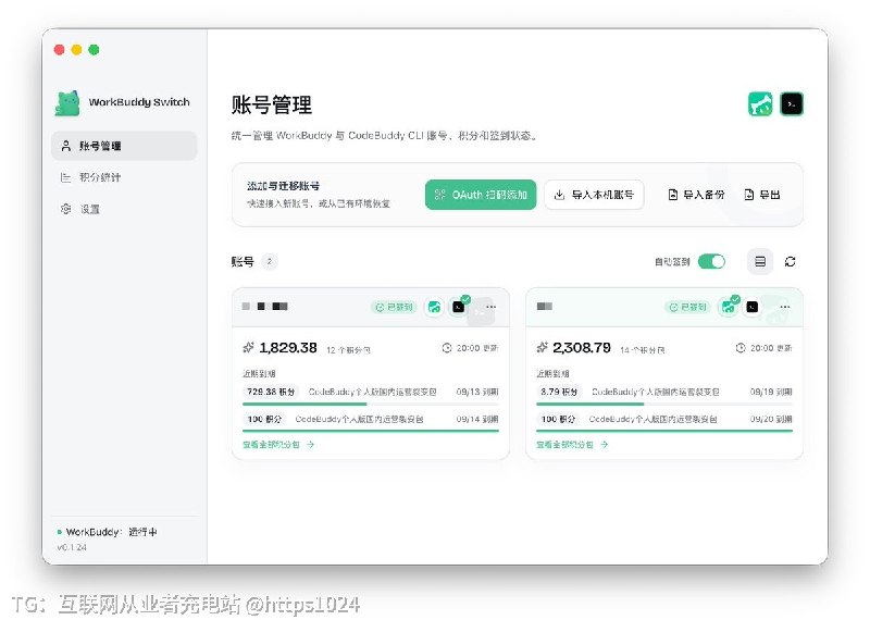 为 WorkBuddy / CodeBuddy CLI / CodeBuddy CN IDE 做多账号切换与积分到期管理，附带自动签到、Token 保活与用量统计