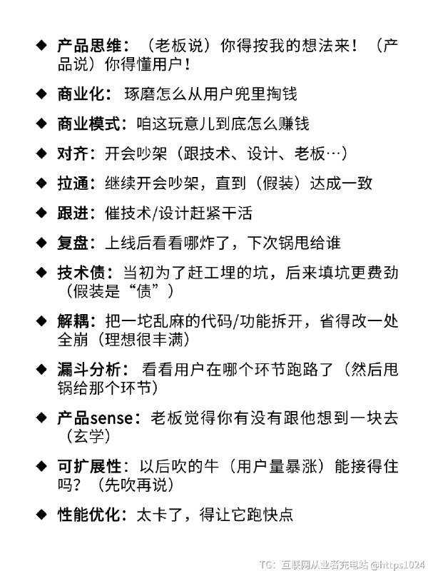 产品经理黑（人版） 产品经理黑（人版）@