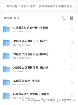 新概念英语戴安娜美女老师1-4册精讲全套视频
