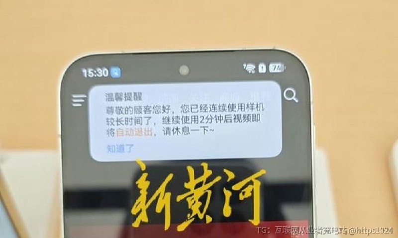 手机店样机演示还有这种功能的 🥲我逛得少了 ，这个是防小朋友的吗@