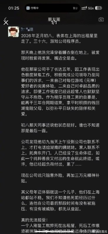 又一位程序员朋友去世了：正月初八开工日，米哈游一员工猝死出租屋，家属爆料仅在意外险的基础上追加3万补贴，引发全网关注