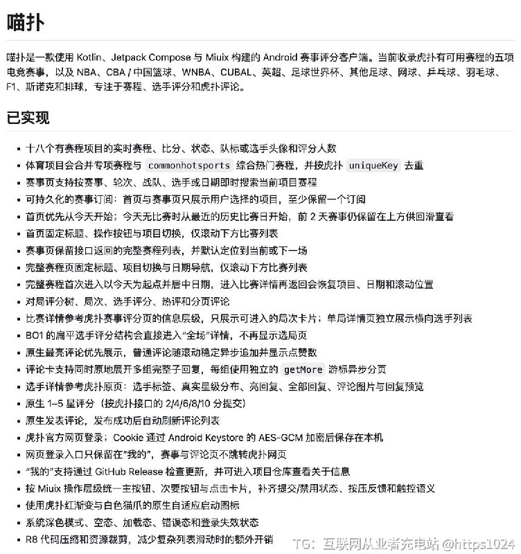 推荐一个虎扑体育迷可以试试的开源项目：喵扑（Miaopu）