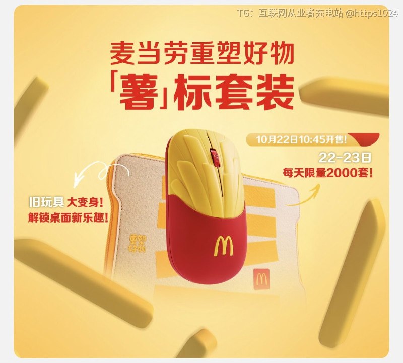 哈哈哈 竟然是真的 麦当劳推出薯🍟标了10月22-23号早上10:45分限量2000套@