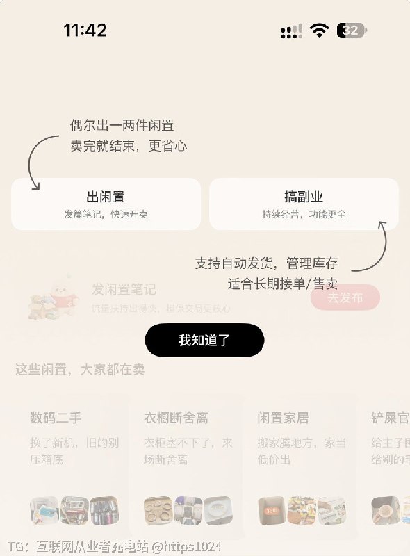 小红书也可以出闲置二手了第二个闲鱼要来了🤡@