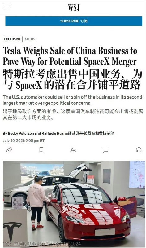 特斯拉要出售中国业务了？卖给谁🤑@