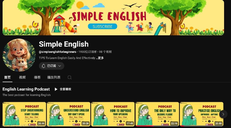 英语学习YouTube频道推荐：Simple English非常适合初级和中级的英语学习小伙伴