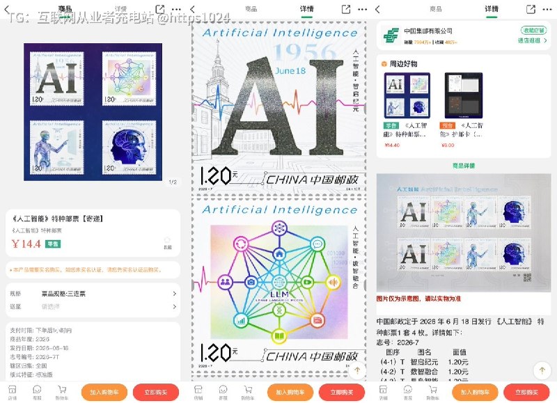 中国邮政 6月18发行 首套AI邮票了人工智能 特种邮票1 套 4 枚@