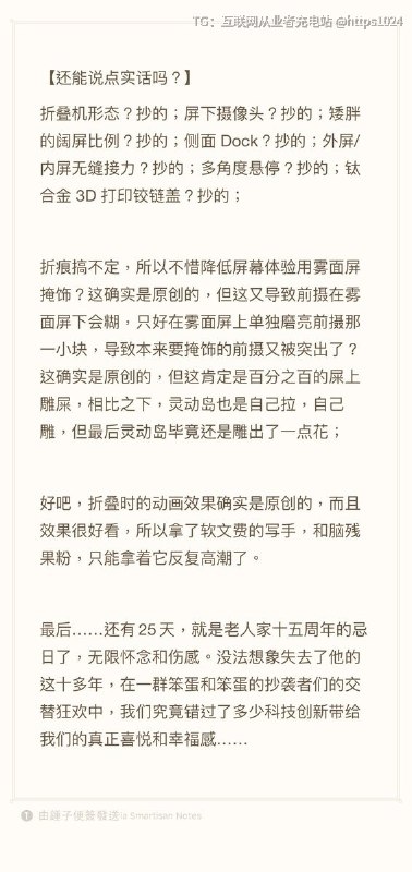 Apple的第一款折叠屏手机 iPhone Duo罗老师吐槽用了7个抄字🤡@