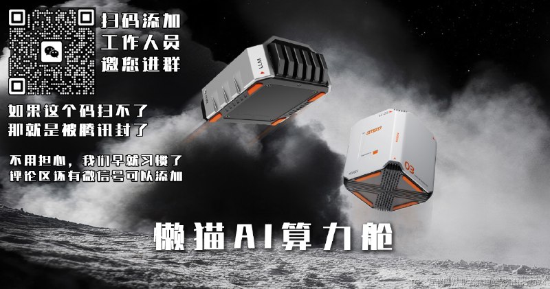 1024程序员节送大奖，懒猫AI算力舱免费送！！！！《懒猫AI算力舱：英伟达芯片，275T真算力，64GB超大显存，70B大模型，只需16599元