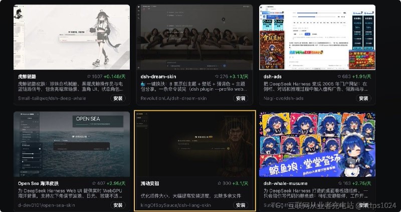 发现一个挺好玩的开源项目 DSH Skin Market，目前已经收录200多款社区皮肤，各种主风格随便挑