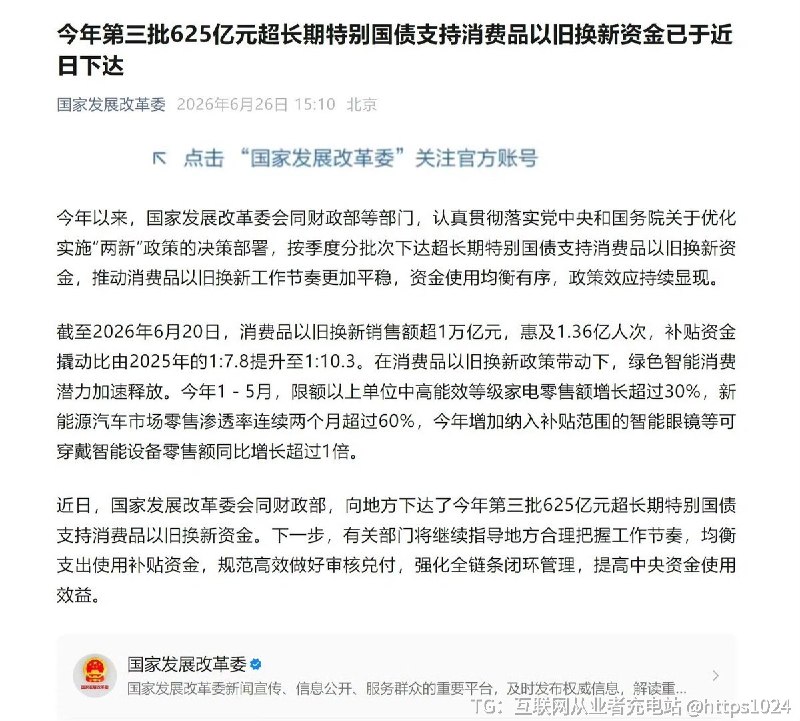 新一轮 625亿元国补资金来了 🤑智能眼镜智能穿戴设备也可以的呀@