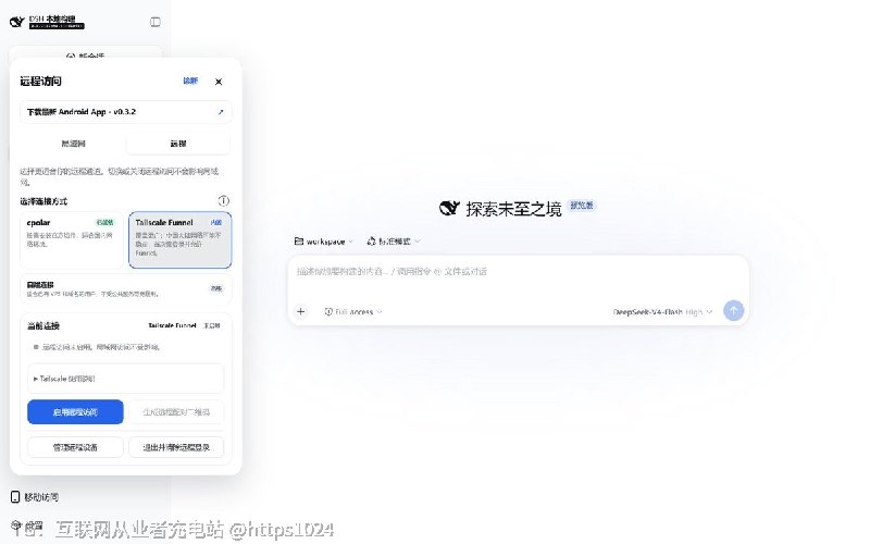 用手机在局域网或公网通道里接着用电脑上的 DeepSeek Harness，会、工作区和工具保持同一份，全程不用动 DSH 源码