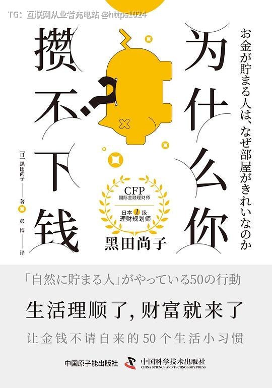 日本人写的理财神作，值的一看！现象级理财神作《为什么你攒不下钱》豆瓣8.9，被《财经周刊》评为