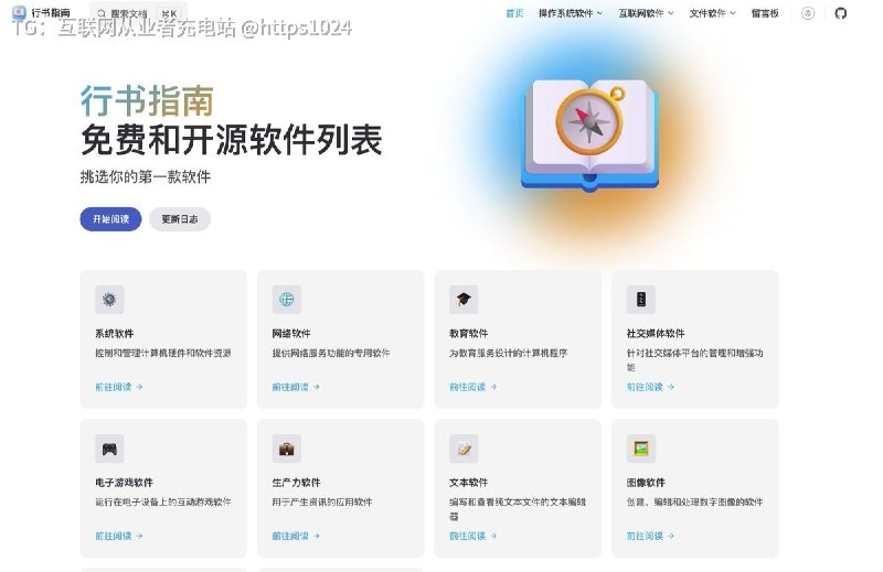 现一个很舒服的软件导航站：行书指南