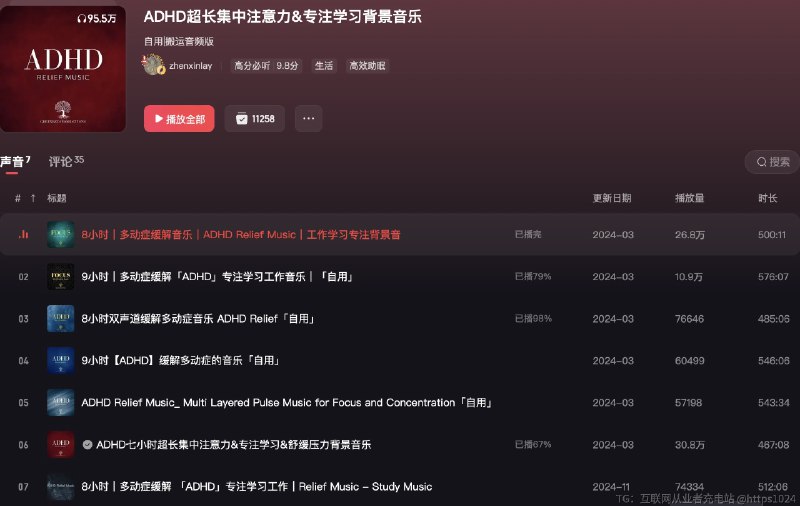 推荐一个网易云系列歌单：ADHD 缓解歌单可以让我保持持续专注如果你也想保持 4 小时以上的专注，可以试试@