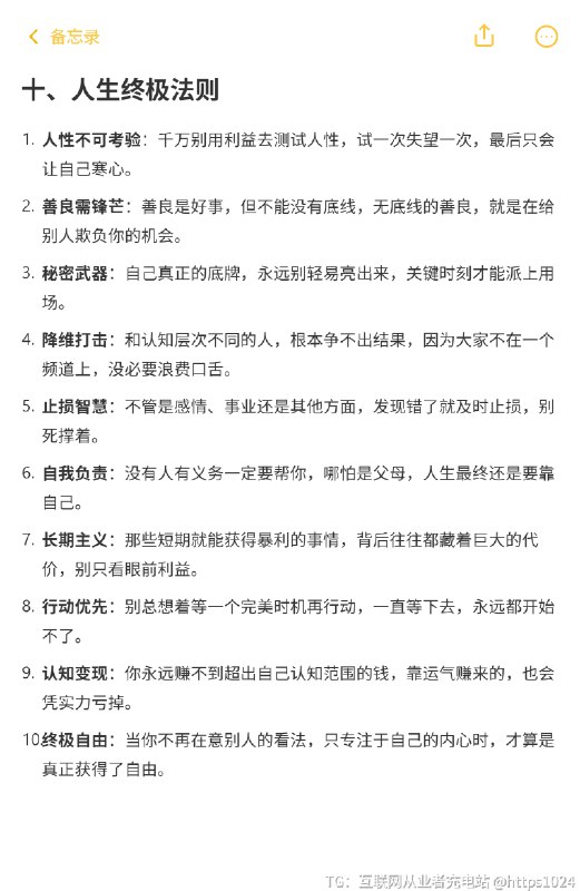 人际交往的100条人性法则 这些法则并非教你冷漠算计，而是帮你更清醒地保护自己、理解世界，真正的智慧是知世故而不世故，保持善良的底线，同时具备防御的能力