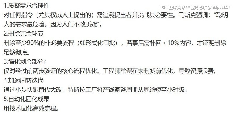 马斯克五步工作法:互联网充电｜优质资源优质内容｜内幕消息