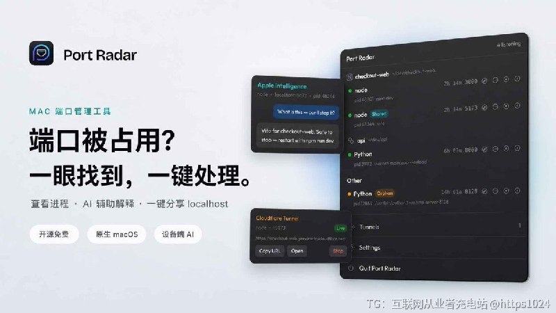 遇到 Mac 端口占用，还在终端里查 PID、找残留进程？Port Radar 把端口查看、进程结束和 Cloudflare Quick Tunnel 分享 localhost 都放进了 Mac 菜单栏