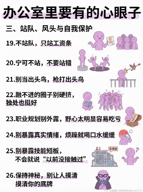办公室里一定要有的心眼子！（收藏版） 职场最重要的不是勤快，是分寸