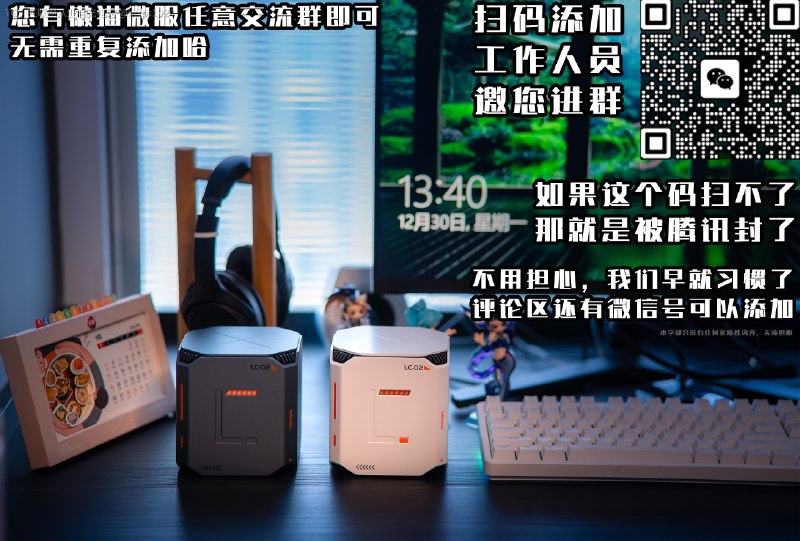 《懒猫微服上一代产品LC-02清仓了，抄底价，手慢无》抽奖活动第一轮来了！！！！！拥有懒猫微服，你将体验到：高速内网穿透、零配置异地组网、10ms瞬连远程桌面、2500+应用全免费，快来把懒猫微服带回家吧！！！对产品感兴趣的大佬可以这里扣1或者直接点赞我，给您发资料和价格表
