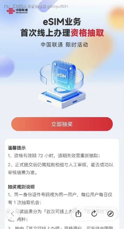联通开始测试线上办理eSIM了  🤡目前办理资格需要抽取国内用户马上就打通线上办理eSIM了嘛@