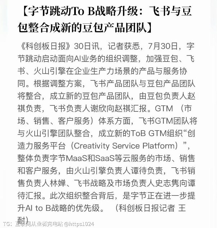 飞书和豆包整合成新的豆包产品团队了整成一个书包🤡@