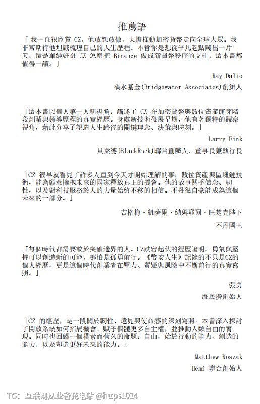 别费劲了！CZ赵长鹏大表哥的自传书籍《Freedom Of Money》中文名《币安人生》，我替大家从闲鱼上买了电子版的，送给大家！