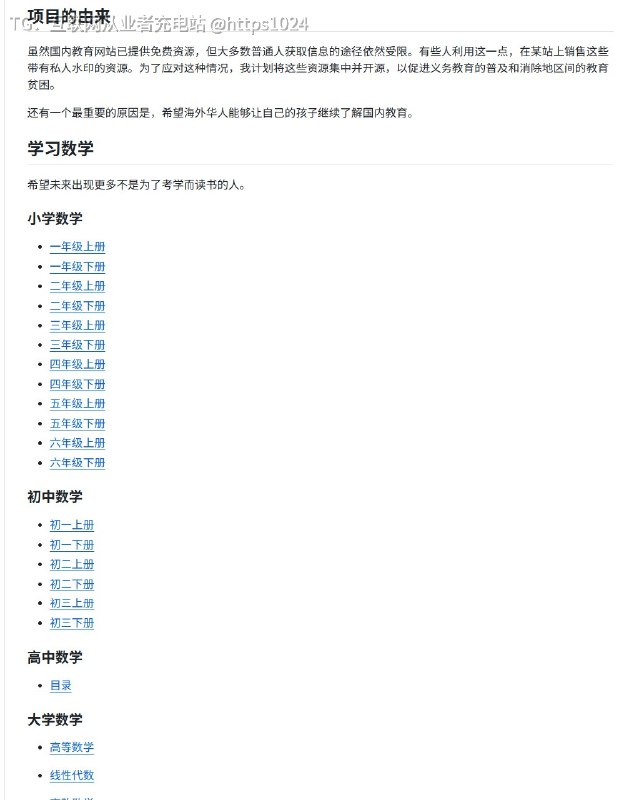 中国家长必收藏：有人把中国从小学到大学的课本全开源了！GitHub上的ChinaTextbook项目，把人教版教材从小一到大学全部整理成PDF，免费下载