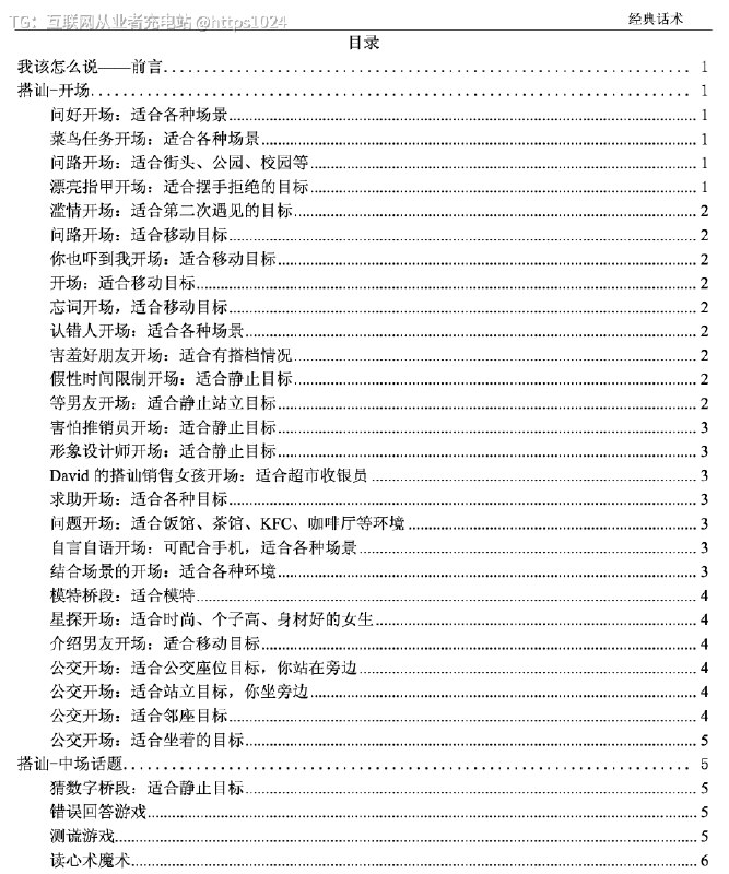 经典泡妞术惯例库🔗：