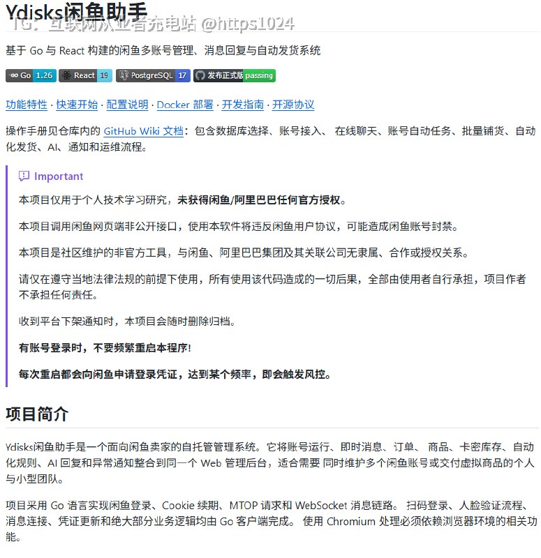 闲鱼卖家可以看看这个开源助手