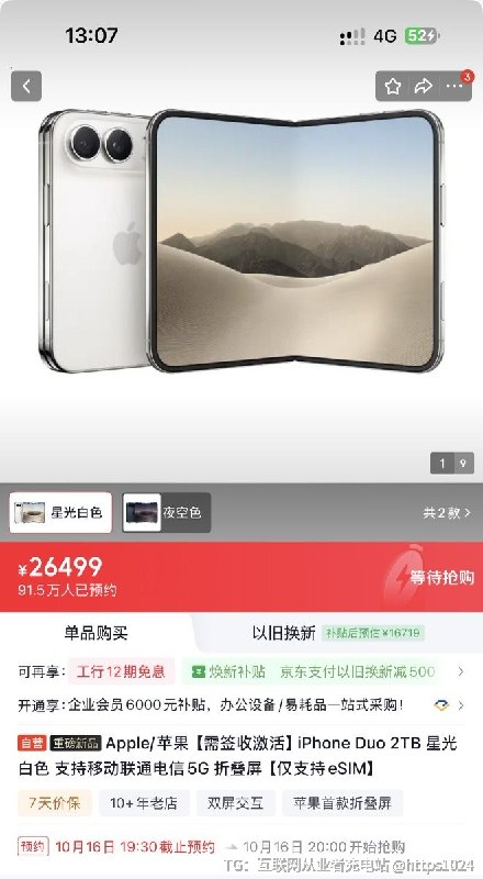 iPhone Duo 还是太优雅了🤡预约人数高达91万多了@