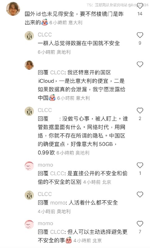 冷知识：全世界的iCloud只有中国大陆地区是政府管理的，隶属于国资委，中国政府有检查iCloud数据的权限