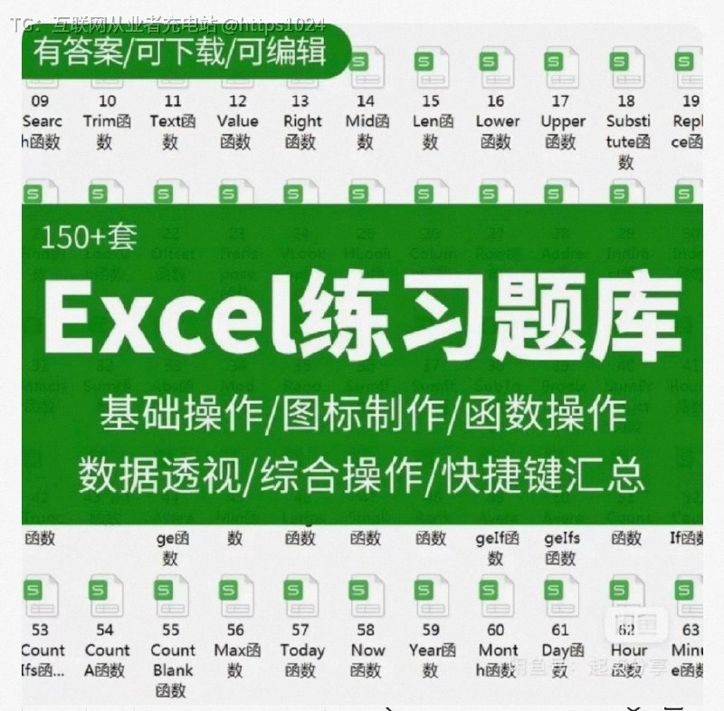 《26年更新150+套Excel练习库》视频教程从入门到精通进阶版全都有，基础操作、函数公式、数据透视、图表制作全套练习素材，带答案，可下载可编辑，内容超全，适合新手实操！🔗 ​​​：