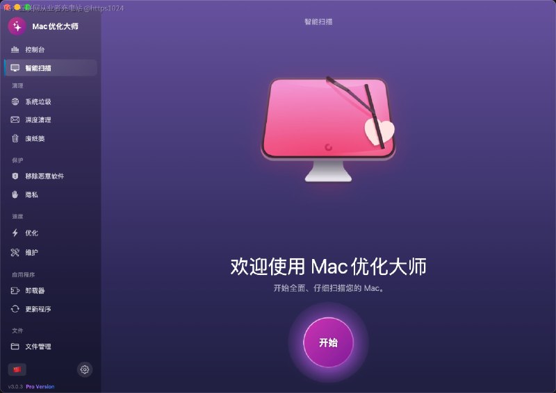 推荐一个开源项目 MacOptimizer，一款免费开源的 Mac 清理与优化工具