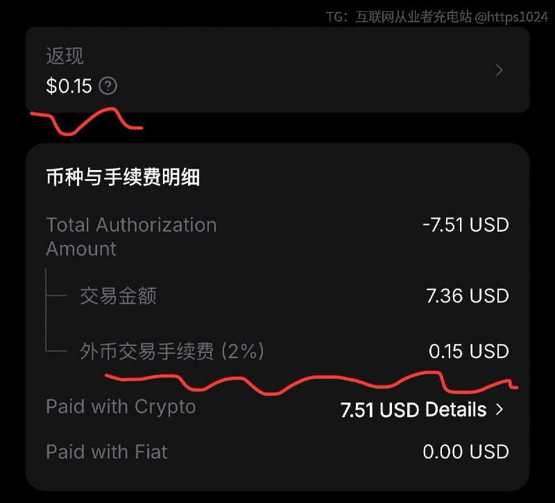 每笔交易手续费扣2% 然后返现2% 🤡@