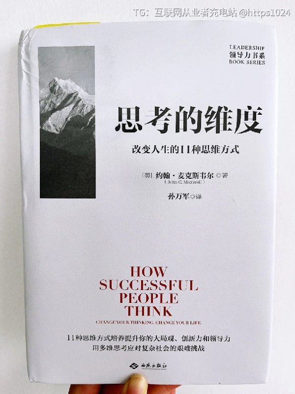 人与人之间的差距，很多时候不是努力，而是思维方式