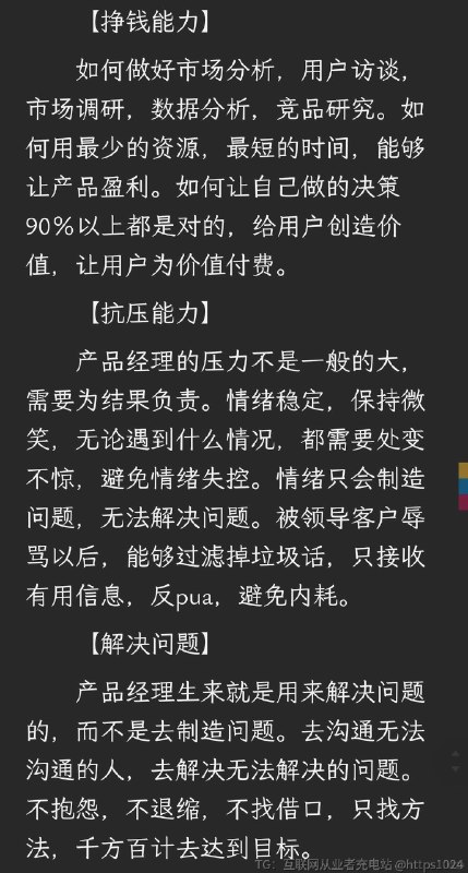 【男朋友，首选产品经理】@