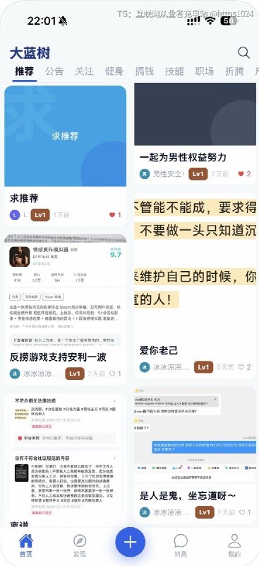大蓝书来了🤡小红书的竞品？属于男同学的社区聊搞钱、技能、折腾、健身、户外、职场@