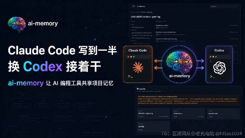 Claude Code 写到一半想换 Codex，项目怎么做的、哪些办法试过没用、接下来还有什么，又得重新讲一遍