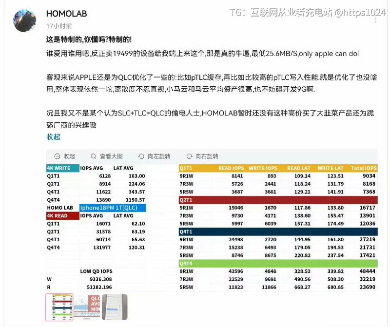 iPhone 18 Pro Max 1T 版要翻车了🥲今年 iPhone 18 Pro 的 1TB 高配用了更便宜、写入更慢的 QLC 闪存，空盘还行，存满后掉速明显，256GB和512GB 的 TLC 版本比较稳@