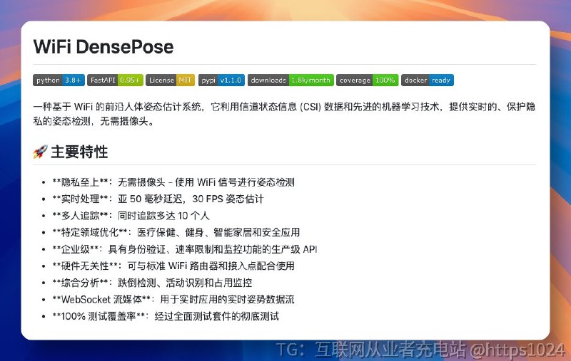 卧槽...今日 GitHub Trending 榜首 WiFi-DensePose 开源工具