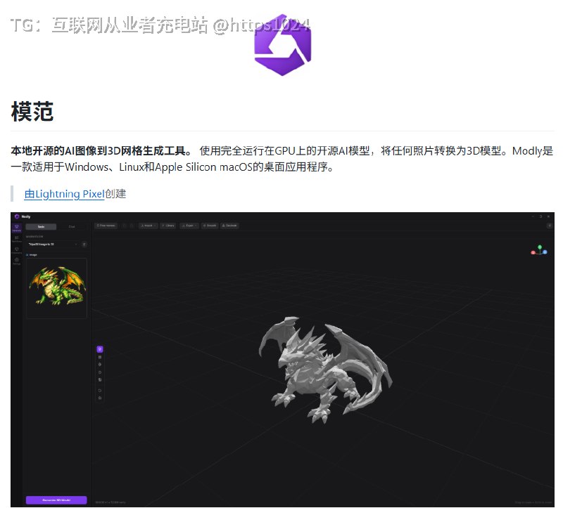 给你推个刚冒头的 3D 开源神器 Modly：一张照片，直接生成能用的 3D 网格模型