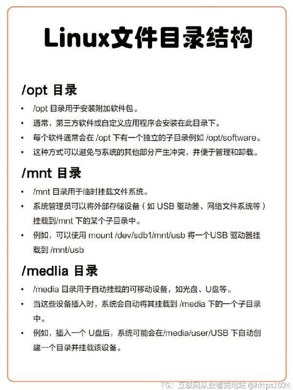 【Linux目录结构大揭秘，新手必看✨】宝子们💕，今天来给大家分享一下Linux目录结构，这对于新手来说真的超重要，搞懂了这些，操作Linux系统就轻松多了！Linux的目录结构就像一个大树🌲，根目录/是树根，其他目录都是从这里延伸出来的