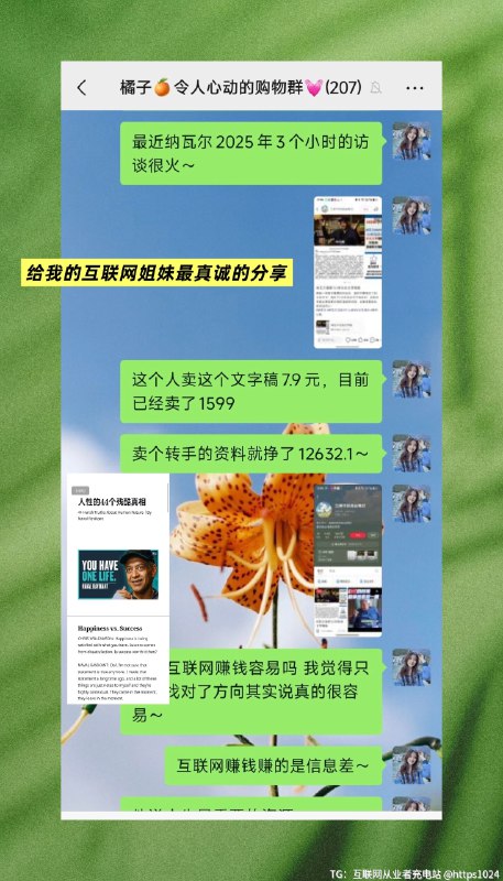 晚上刷到一个小红书账号，靠售卖纳瓦尔访谈中文稿，定价7.9元，卖出1582份