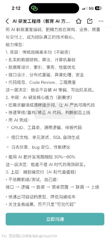 现在的招聘紧跟时代，我说前端招聘怎么少了，原来一个后端干前端测试两个人的任务🤣🤣🤣以前招四个牛马，现在只需要招聘一个就行了，AI好时代🥹🥹🥹互联网充电站