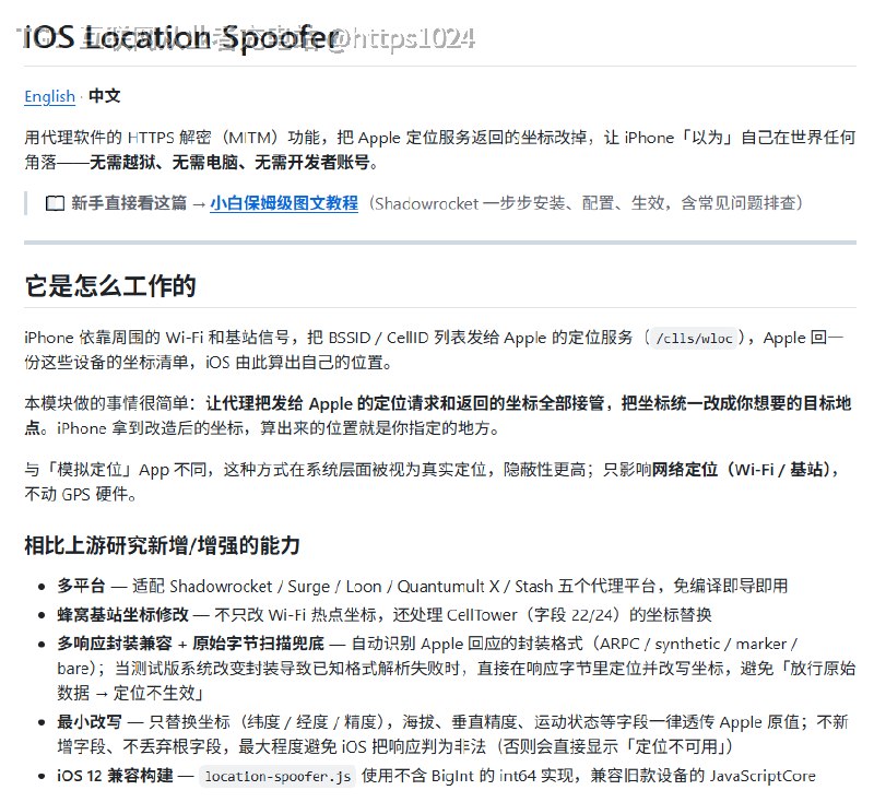 还在为iPhone定位发愁？不用越狱、不用Mac，导入一个模块就能搞定
