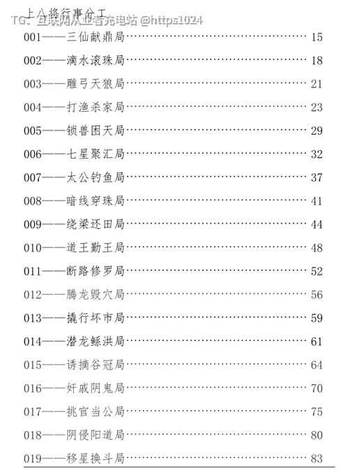 《千门108局》它不止揭露骗术，而是用手术刀般的精度，解剖流传千年的“局”如何精准刺中人性的108处弱点