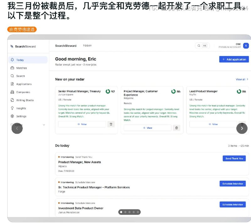一位老哥被裁员，却意外完全和克劳德一起开发了一个求职工具并成功找到工作